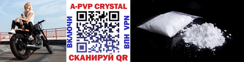A PVP Crystall  купить  цена  Горячеводский 